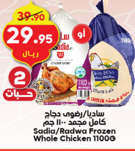 SADIA Frozen Whole Chicken available at Dukan in KSA, Saudi Arabia, Saudi - Jeddah