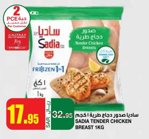 زيت الزنجبيل صدور دجاج available at سـبـار in مملكة العربية السعودية, السعودية, سعودية - الرياض