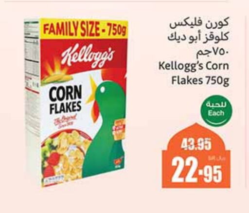 KELLOGGS Corn Flakes available at Othaim Markets in KSA, Saudi Arabia, Saudi - Dammam