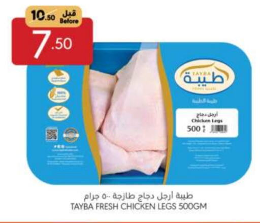 TAYBA Chicken Legs available at Manuel Market in KSA, Saudi Arabia, Saudi - Riyadh