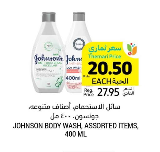 JOHNSONS available at Tamimi Market in KSA, Saudi Arabia, Saudi - Hafar Al Batin