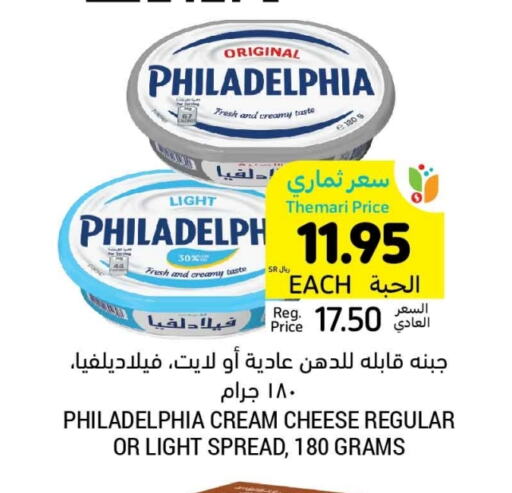 PHILADELPHIA Cream Cheese available at Tamimi Market in KSA, Saudi Arabia, Saudi - Riyadh