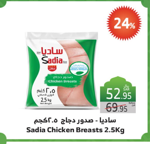 SADIA Chicken Breast available at Al Raya in KSA, Saudi Arabia, Saudi - Jeddah