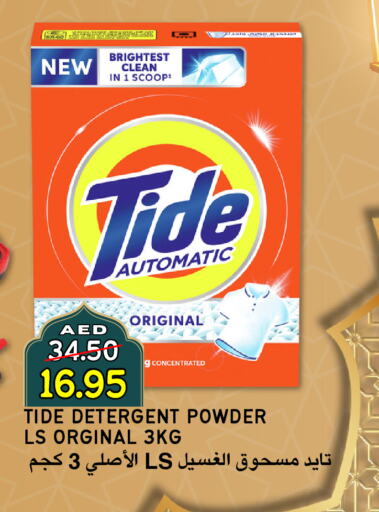 TIDE Detergent available at Select Market in UAE - Abu Dhabi