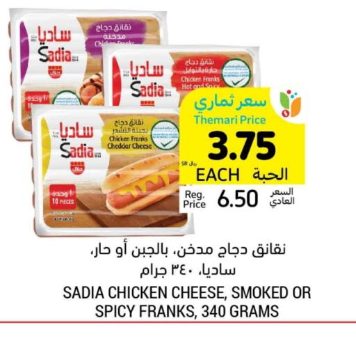 SADIA Chicken Franks available at Tamimi Market in KSA, Saudi Arabia, Saudi - Jeddah