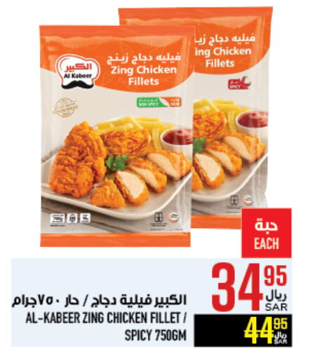 AL KABEER Chicken Fillet available at Abraj Hypermarket in KSA, Saudi Arabia, Saudi - Mecca