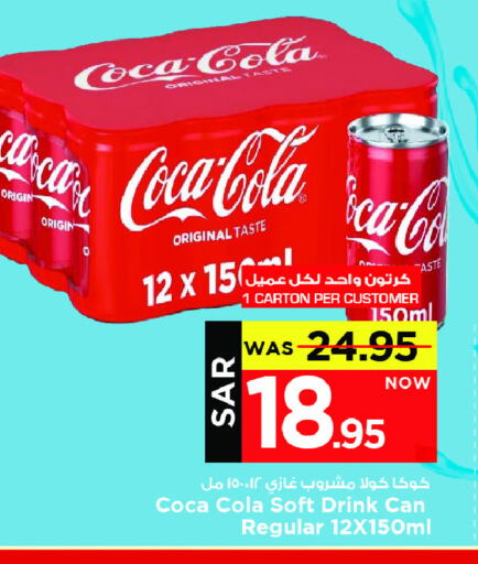 COCA COLA available at Mark & Save in KSA, Saudi Arabia, Saudi - Al Khobar