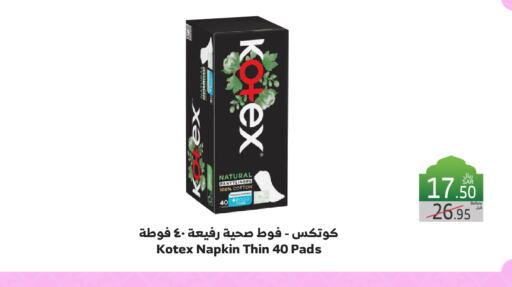 كوتيكس available at الراية in مملكة العربية السعودية, السعودية, سعودية - مكة المكرمة