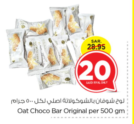 available at نستو in مملكة العربية السعودية, السعودية, سعودية - المجمعة