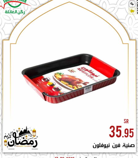 available at ركن العائلة in مملكة العربية السعودية, السعودية, سعودية - الرياض