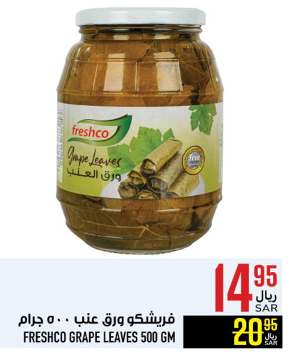 فريشكو available at أبراج هايبر ماركت in مملكة العربية السعودية, السعودية, سعودية - مكة المكرمة