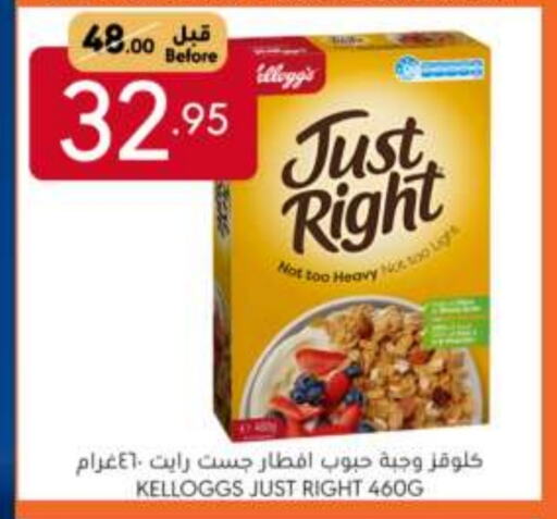 KELLOGGS Cereals available at Manuel Market in KSA, Saudi Arabia, Saudi - Jeddah