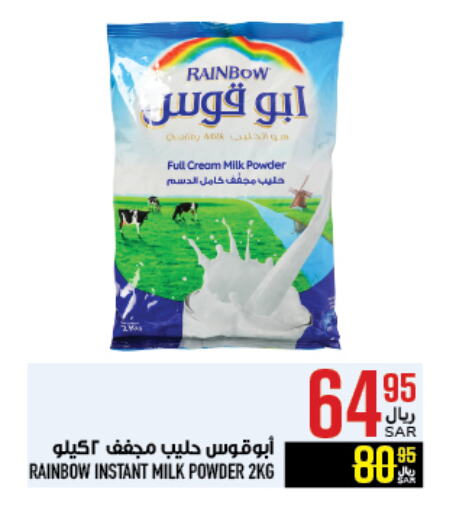 RAINBOW Milk Powder available at Abraj Hypermarket in KSA, Saudi Arabia, Saudi - Mecca