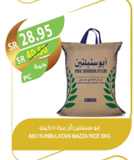 Sella / Mazza Rice available at Farm  in KSA, Saudi Arabia, Saudi - Jazan