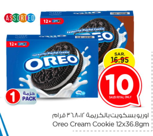 OREO available at Nesto in KSA, Saudi Arabia, Saudi - Riyadh