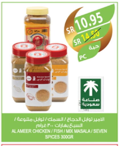 بهارات available at المزرعة in مملكة العربية السعودية, السعودية, سعودية - تبوك