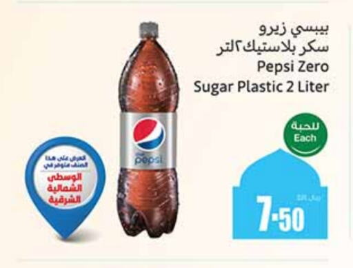 PEPSI available at Othaim Markets in KSA, Saudi Arabia, Saudi - Dammam