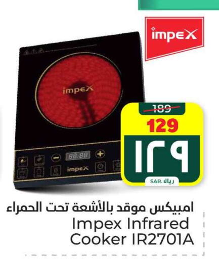 IMPEX Infrared Cooker available at Hyper Al Wafa in KSA, Saudi Arabia, Saudi - Ta'if