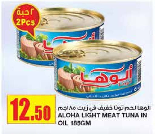 ALOHA Tuna - Canned available at Al Sadhan Stores in KSA, Saudi Arabia, Saudi - Riyadh