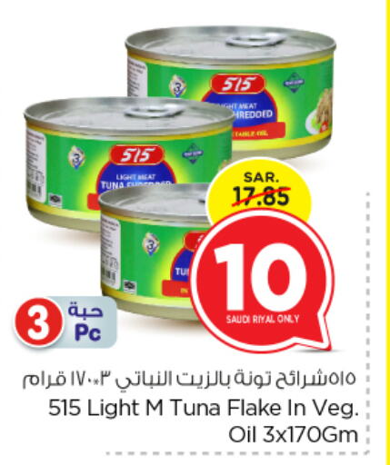 515 Tuna - Canned available at Nesto in KSA, Saudi Arabia, Saudi - Al Majmaah