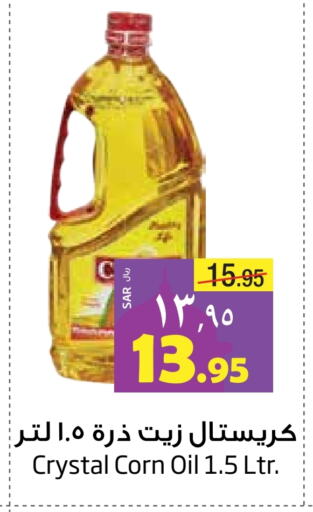 Corn Oil available at Layan Hyper in KSA, Saudi Arabia, Saudi - Dammam