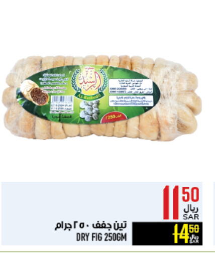 Fig available at أبراج هايبر ماركت in مملكة العربية السعودية, السعودية, سعودية - مكة المكرمة