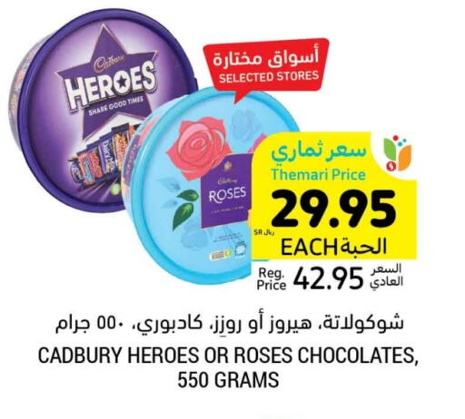 CADBURY available at أسواق التميمي in مملكة العربية السعودية, السعودية, سعودية - عنيزة