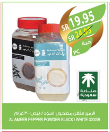 بهارات available at المزرعة in مملكة العربية السعودية, السعودية, سعودية - نجران