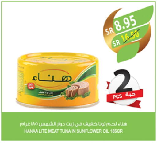 العربي تونة - معلب available at المزرعة in مملكة العربية السعودية, السعودية, سعودية - تبوك