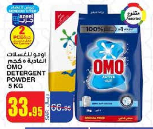 OMO Detergent available at Al Sadhan Stores in KSA, Saudi Arabia, Saudi - Riyadh