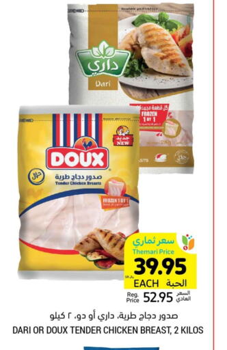 DOUX Chicken Breast available at Tamimi Market in KSA, Saudi Arabia, Saudi - Jeddah