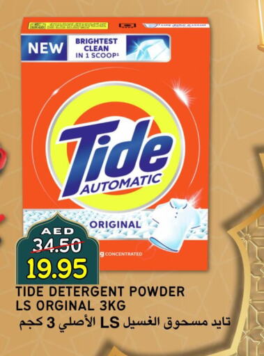 TIDE Detergent available at Select Market in UAE - Abu Dhabi