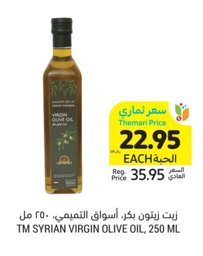 Virgin Olive Oil available at Tamimi Market in KSA, Saudi Arabia, Saudi - Jeddah