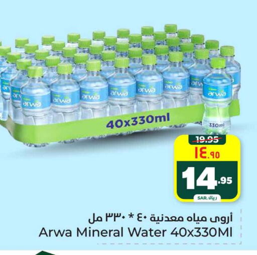 أروى available at هايبر الوفاء in مملكة العربية السعودية, السعودية, سعودية - الرياض