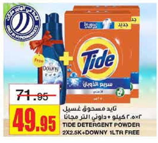 TIDE Detergent available at Al Sadhan Stores in KSA, Saudi Arabia, Saudi - Riyadh