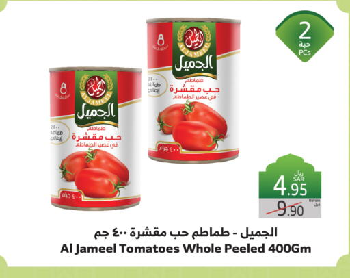 AL JAMEEL available at Al Raya in KSA, Saudi Arabia, Saudi - Jeddah