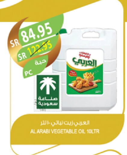 Alarabi Vegetable Oil available at Farm  in KSA, Saudi Arabia, Saudi - Najran