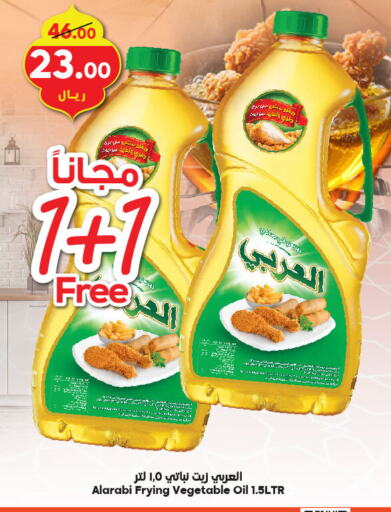 Alarabi Vegetable Oil available at Dukan in KSA, Saudi Arabia, Saudi - Jeddah