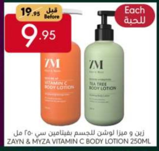 Body Lotion & Cream available at Manuel Market in KSA, Saudi Arabia, Saudi - Riyadh