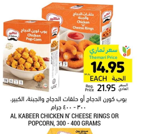 الكبير available at أسواق التميمي in مملكة العربية السعودية, السعودية, سعودية - جدة