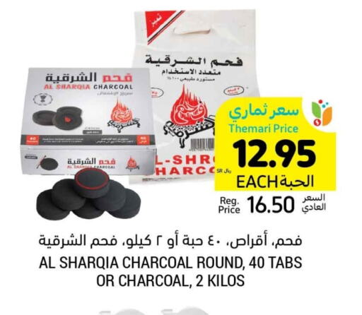 available at أسواق التميمي in مملكة العربية السعودية, السعودية, سعودية - عنيزة