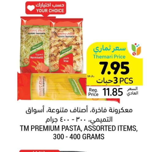 Vermicelli available at Tamimi Market in KSA, Saudi Arabia, Saudi - Hafar Al Batin