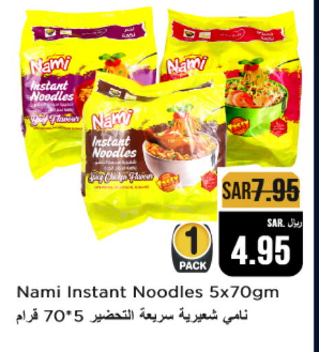 Noodles available at Budget Food in KSA, Saudi Arabia, Saudi - Riyadh