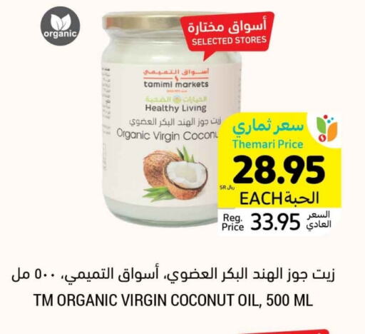 Coconut Oil available at Tamimi Market in KSA, Saudi Arabia, Saudi - Unayzah