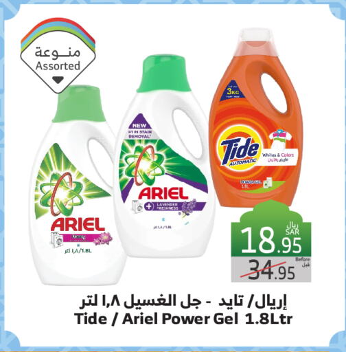 Detergent available at Al Raya in KSA, Saudi Arabia, Saudi - Jeddah