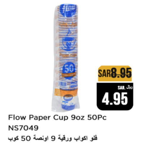 فلو available at متجر المواد الغذائية الميزانية in مملكة العربية السعودية, السعودية, سعودية - الرياض