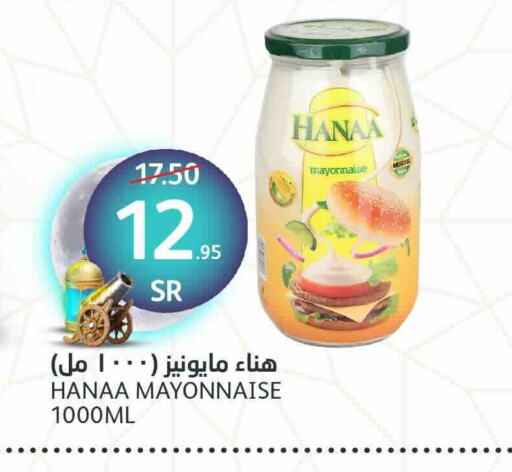 Hanaa Mayonnaise available at AlJazera Shopping Center in KSA, Saudi Arabia, Saudi - Riyadh