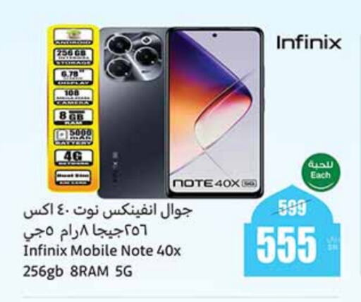 INFINIX available at Othaim Markets in KSA, Saudi Arabia, Saudi - Jeddah