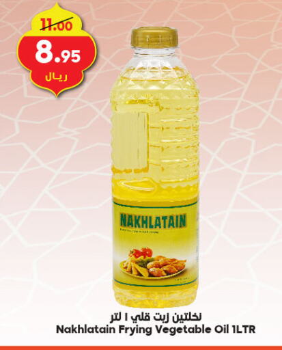 Nakhlatain Vegetable Oil available at Dukan in KSA, Saudi Arabia, Saudi - Jeddah