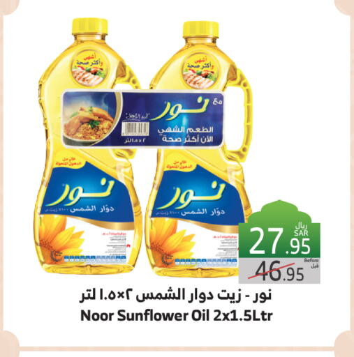 NOOR Sunflower Oil available at Al Raya in KSA, Saudi Arabia, Saudi - Jeddah